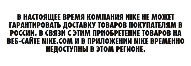 nike-priostanovila-onlajn-prodazhi-v-rossii 2-min.jpg